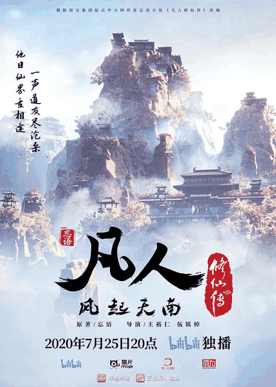 似锦漫画_凡人修仙传：风起天南封面在线看