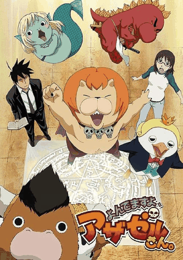 似锦漫画_恶魔阿萨谢尔在召唤你封面在线看
