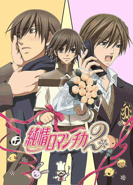 似锦漫画_纯情罗曼史2封面在线看